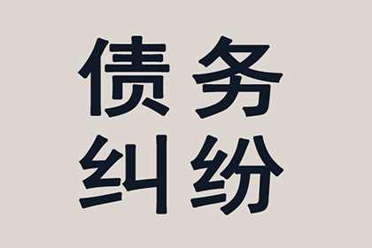 讨债、要账、要债、收账”一站式解决方案